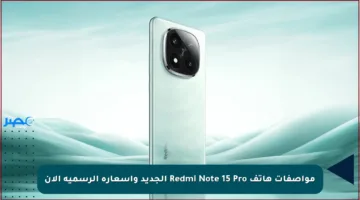 سعر ومواصفات هاتف Redmi Note 15 Pro Plus الأكثر مبيعًا والأقوى في عالم الهواتف